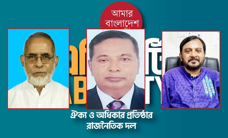 এবি পার্টির কাউন্সিল: চেয়ারম্যান পদ থেকে সরলেন ২ প্রার্থী, লড়বেন ৩ জন