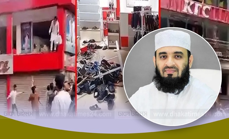 বিক্ষোভের নামে ব্যবসা প্রতিষ্ঠানে লুটপাট: যা বললেন মিজানুর রহমান আজহারি